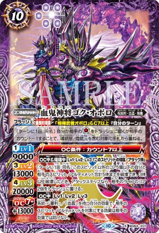 バトルスピリッツ　閃刃　花契約　X以下3枚ずつ